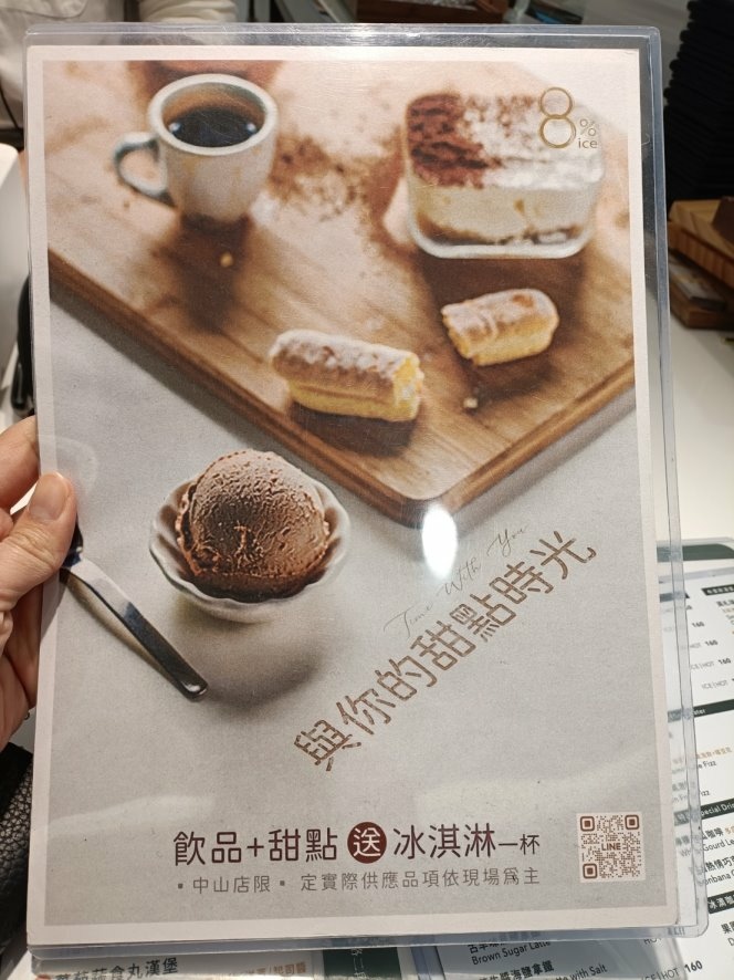 台北中山區甜點|8%ice CAFÉ-中山店，手工義式冰淇淋