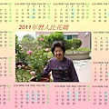 2011年曆人比花嬌.jpg