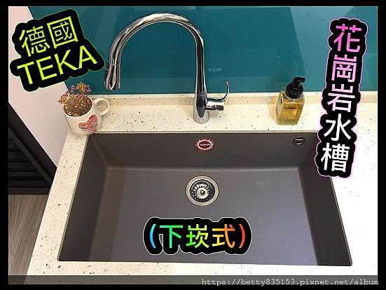 德國teka Square72 40tg 花崗岩水槽 無接縫好清理不怕發霉 有多部體驗影片 阿龜仔的部落格 痞客邦