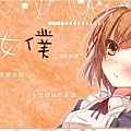 女僕根本萌///A///