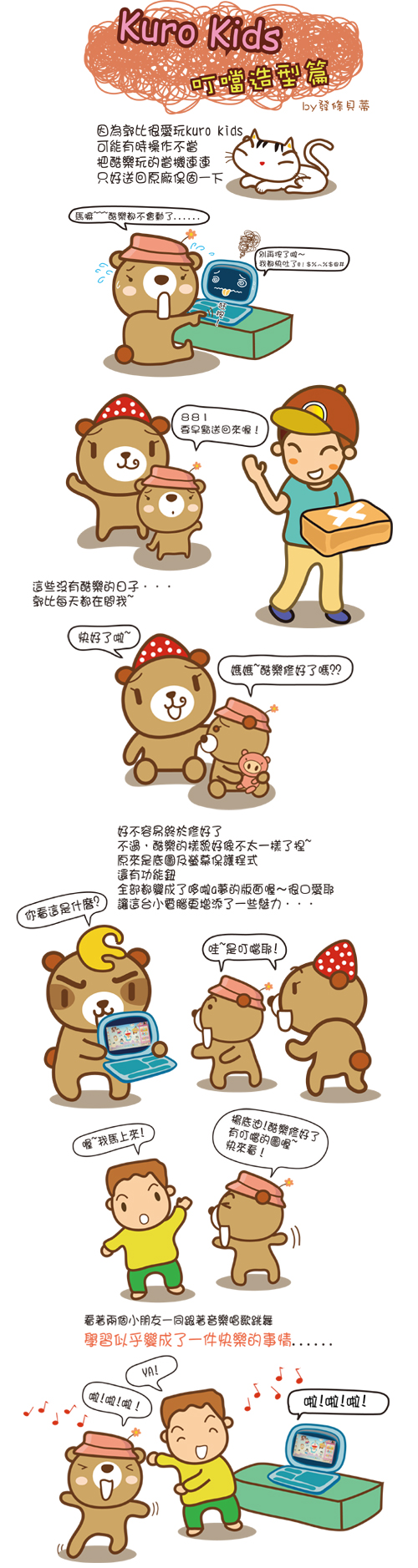 神奇小筆電-發條貝蒂-4叮噹篇.jpg 神奇小筆電-發條貝蒂-4叮噹篇.jpg