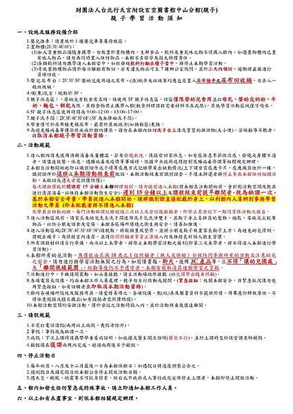 104年度第三期_親子學習活動佈達須知_10408.jpg 104年度第三期_親子學習活動佈達須知_10408.jpg