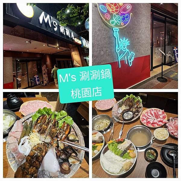 桃園美食【M's涮涮屋 桃園店】個人鍋／雙人 /三人套餐／特