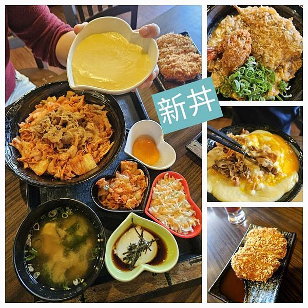 中山站美食推薦- 新丼｜平價日式丼飯! 邪惡的火山熔岩起司丼