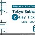 subway_ticket_2day_child.jpg