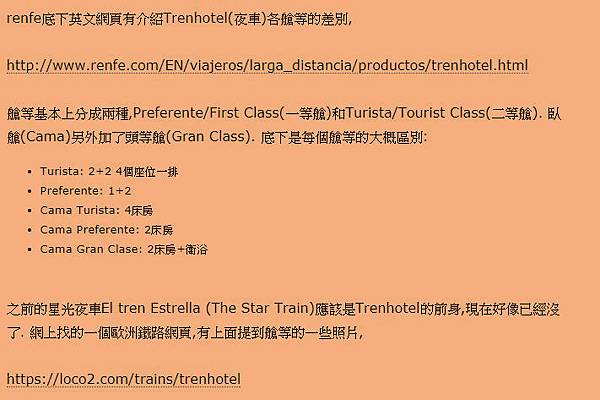 renfe國鐵艙等.jpg renfe國鐵艙等.jpg