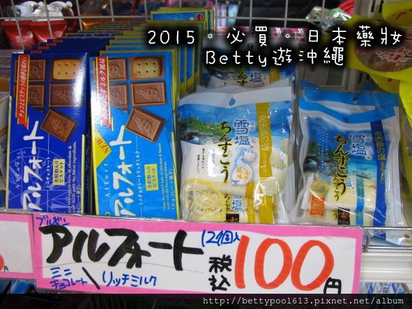 2015必買藥妝。沖繩