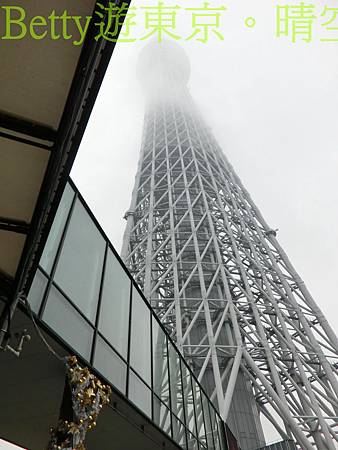 東京晴空塔