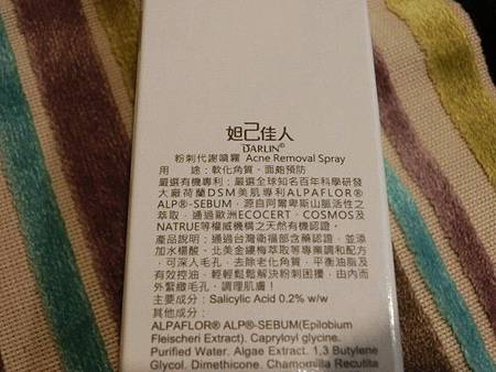 粉刺代謝噴霧 粉刺代謝噴霧