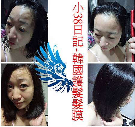 【代購.小38日記】韓國進口護髮髮膜/韓國洗髮精,深度修護潤澤~給我亮麗光澤秀髮不毛燥!