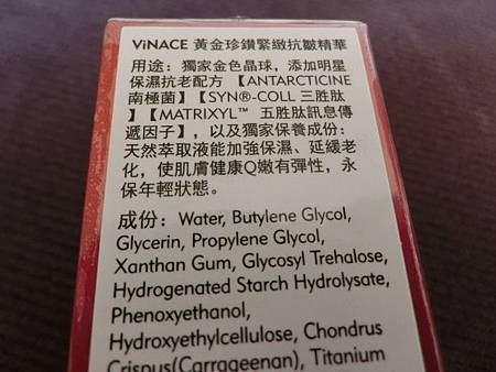 黃金抗老精華 試用