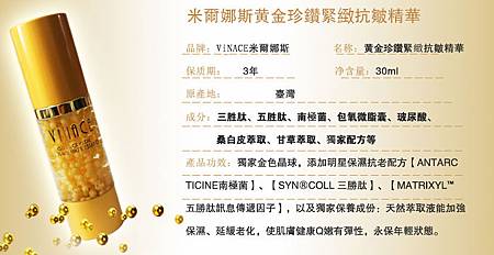 黃金抗老精華 試用
