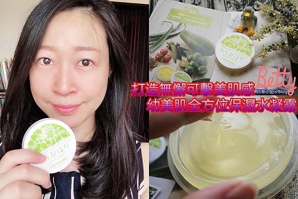 【日本美妝】打造美肌新時代~幼美肌全方位保濕水凝霜!