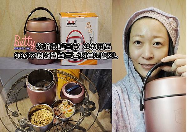 【生活用品推薦】約翰家庭百貨 保溫提鍋|便當盒|304不鏽鋼保溫鍋~長效保溫效果佳!
