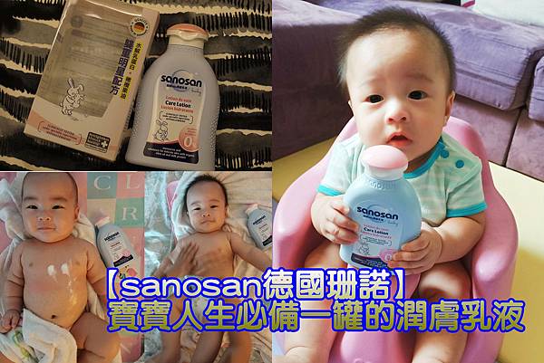 【sanosan德國珊諾】寶寶人生必備一罐的珊諾baby潤膚乳液~好推!好吸收!不黏膩!