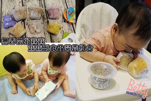 寶寶粥推薦|無毒農粥寶寶 大寶寶粥彩虹組合|寶寶粥組合讓雙寶6M+副食品免煩惱!!