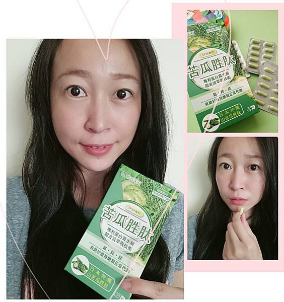 【保健食品推薦】由內調節~OMAMOLi歐瑪茉莉 苦瓜胜肽膠囊推薦~全面啟動我的代謝機制!!!