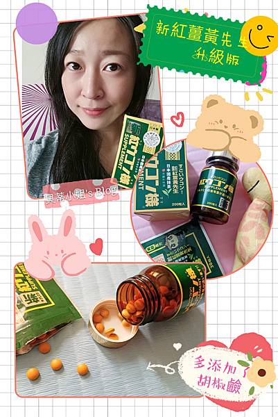 【日本 保健食品】新紅薑黃先生 利休園加強版新升級~日本國產抹茶添加,讓我常保美麗新纖好體力!
