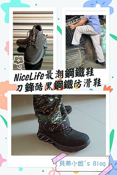 【男工作鞋推薦】設計時尚潮流 NiceLife最潮鋼鐵鞋~刀鋒酷黑鋼鐵防滑鞋,送給老公最高安全的工作防護鞋。