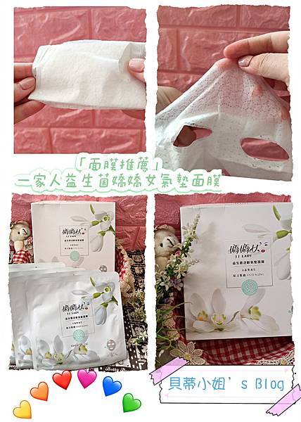 【面膜推薦】嬌嬌女JJ LADY 一家人益生菌面膜|冰晶雪滴花氣墊面膜開箱分享~我的日常保養面膜!!