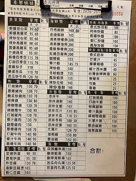 [食記] 新北永和 可點小份量的泰式料理 泰國妹妹