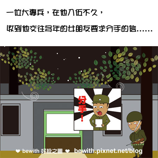 當兵鬼故事3.jpg