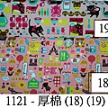 1121-厚棉(18)(19)