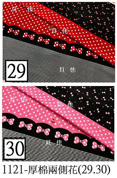 1121-厚棉兩側花布(29)(30)