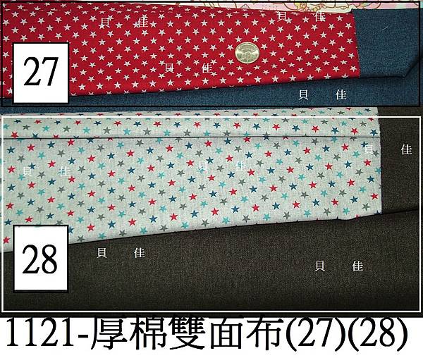 1121-厚棉雙面布(27)(28)