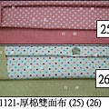 1121-厚棉雙面布(25)(26)