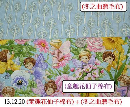 13.12.20(童趣花仙子棉布)+(冬之曲磨毛布).JPG