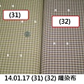 14.01.17(31)(32)纖染布.JPG