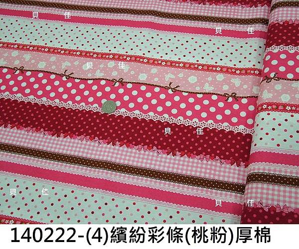 140222-(4)繽紛彩條(桃粉)厚棉.JPG