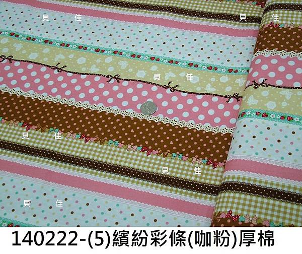 140222-(5)繽紛彩條(咖粉)厚棉.JPG