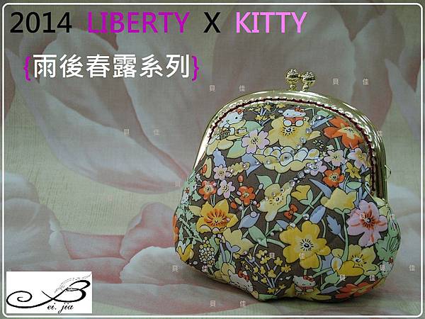 2014LIBERTYXKITTY(雨後春露系列).JPG