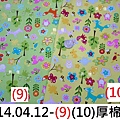 14.04.12-(9)(10)厚棉.JPG