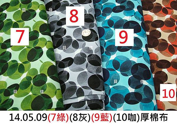 14.05.09厚棉布(7綠)(8灰)(9藍)(10咖)厚棉.JPG
