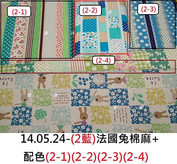 14.05.24-(2藍)法國兔棉麻+配色(2-1)(2-2)(2-3)(2-4).JPG