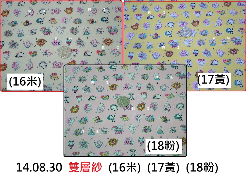 14.08.30雙層紗(16米)(17黃)(18粉).jpg