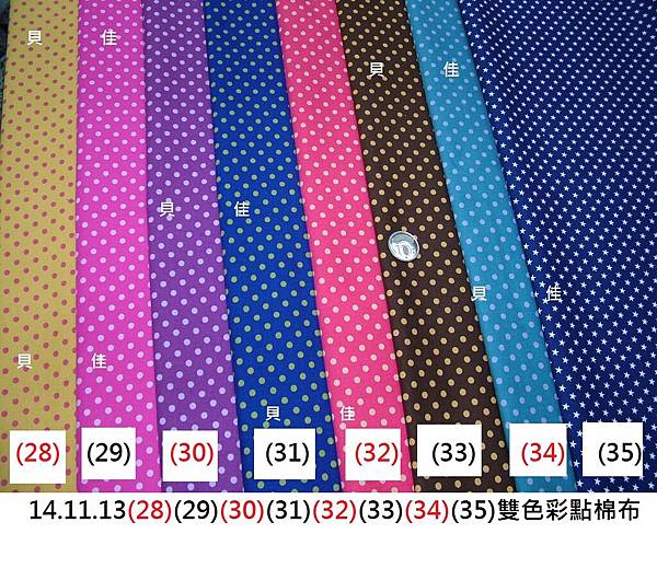 14.11.13(28)(29)(30)(31)(32)(33)(34)(35)雙色彩點棉布.jpg