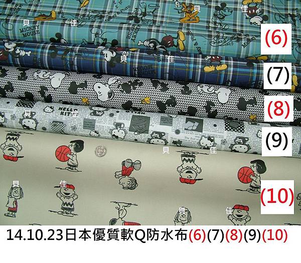 14.10.23日本優質軟Q防水布(6)(7)(8)(9)(10).jpg