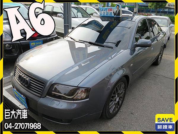 巨大汽車 05 Audi 奧迪a6 優質中古車 二手車好車入庫 台中巨大汽車 優質中古車二手車買賣 痞客邦