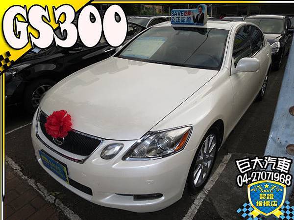 巨大汽車 06 Lexus 凌志gs 300 優質中古車 二手車好車入庫 台中巨大汽車 優質中古車二手車買賣 痞客邦