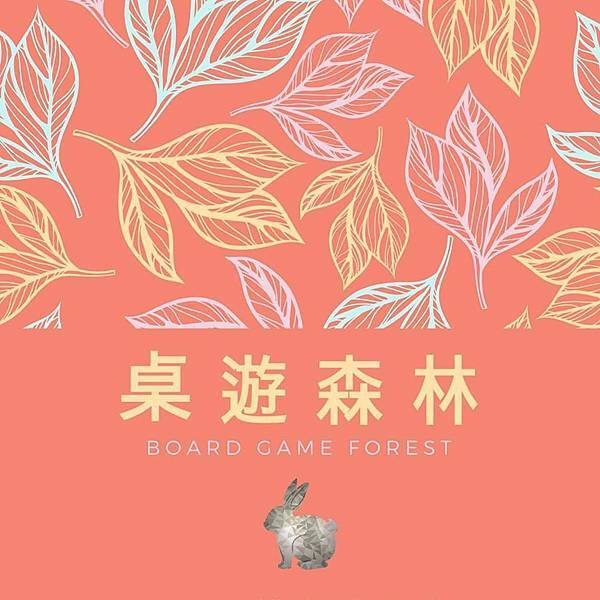 桌遊森林　-　桌遊森林的介紹 (高雄桌遊店)