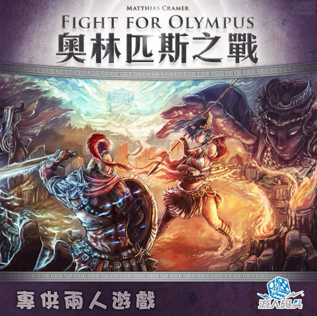 Fight for Olympus 001.png