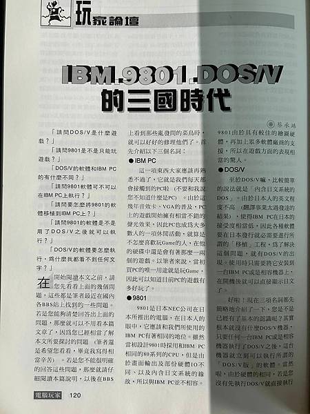 人不輕狂枉少年 -- PC-9801, DOS/V 與同級生