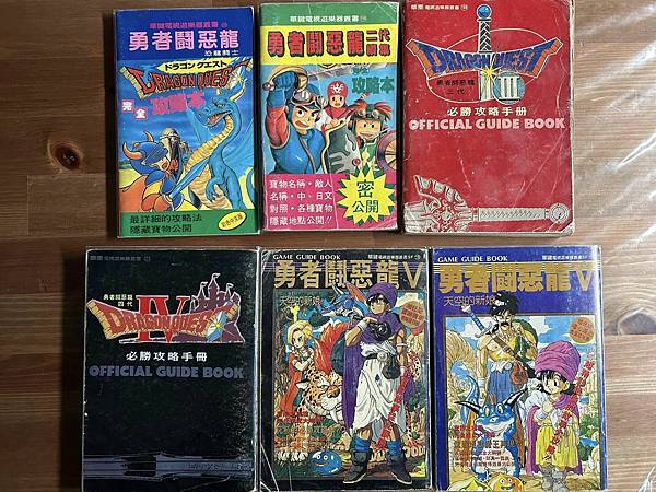 勇者鬥惡龍系列攻略本大賞