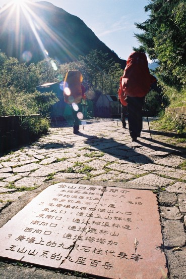 塔塔加登山口