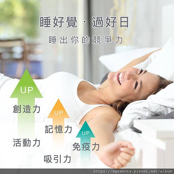 bgreen_文章_1040x1040_好好睡覺這件事，你必須重視一下-04.jpg