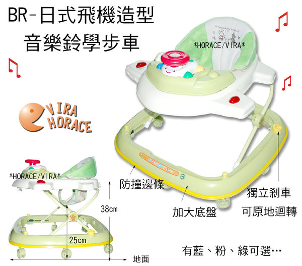 BR-日式飛機造型學步車